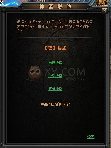 传奇盛世麻痹戒指