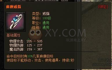 传奇盛世麻痹戒指