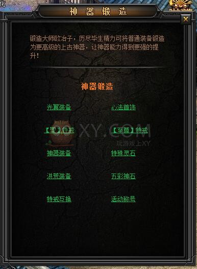 传奇盛世护身戒指
