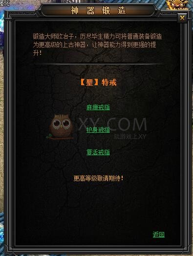 传奇盛世护身戒指