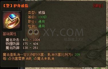 传奇盛世护身戒指