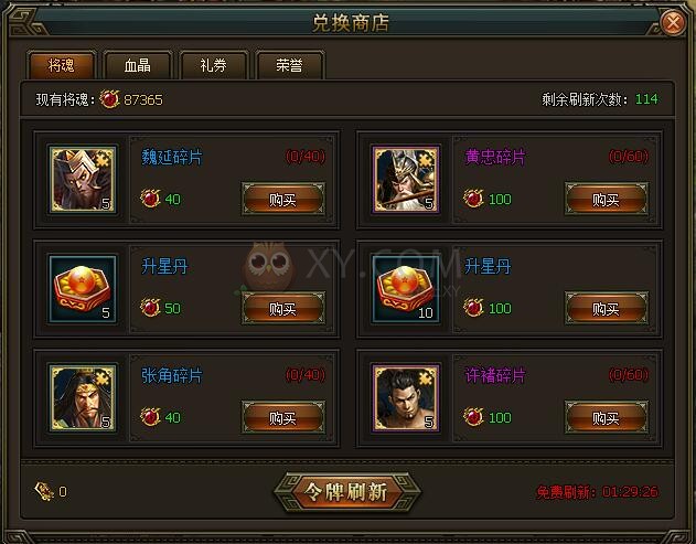 三国群雄传兑换商店