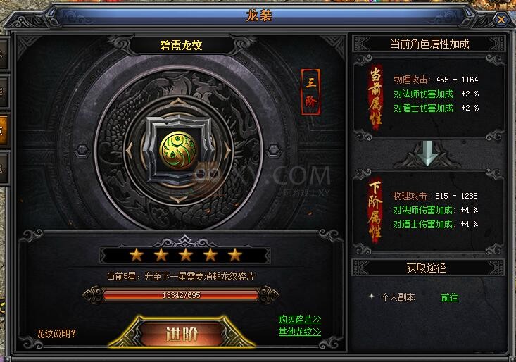 梁山传奇龙纹
