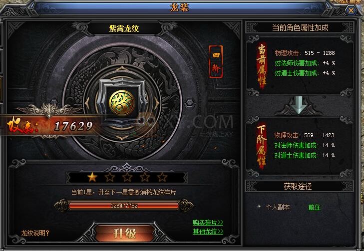 梁山传奇龙纹