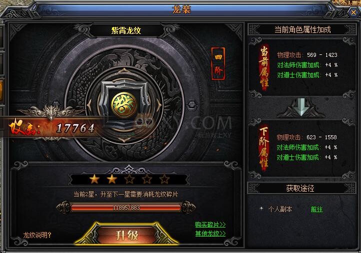 梁山传奇龙纹