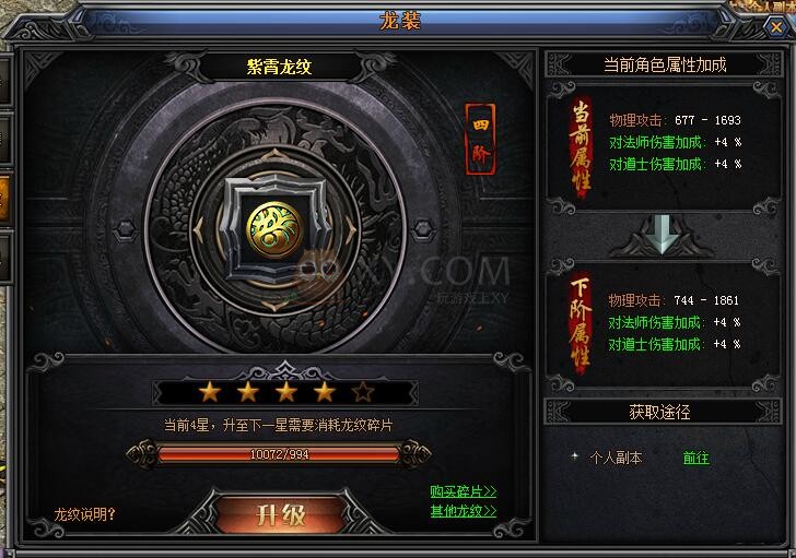 梁山传奇龙纹