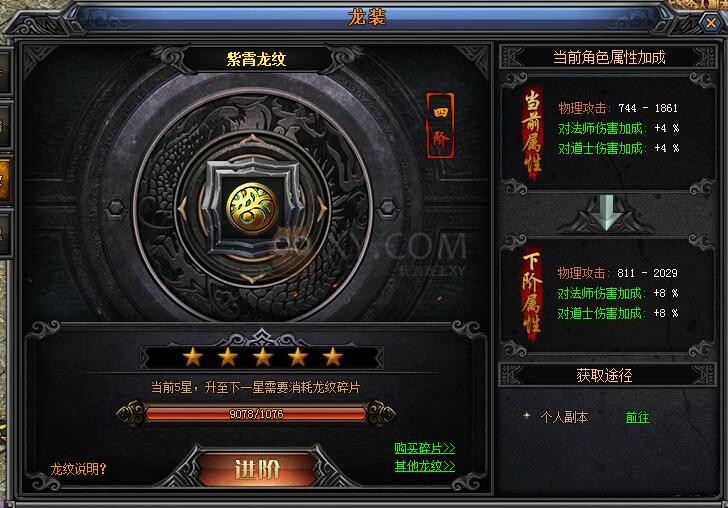 梁山传奇龙纹