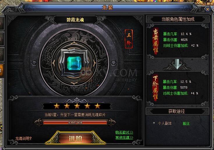 梁山传奇龙魂