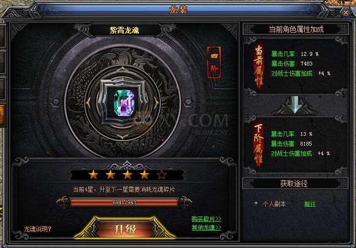 梁山传奇龙魂 梁山传奇龙魂