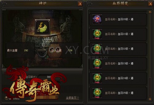 传奇霸业资源