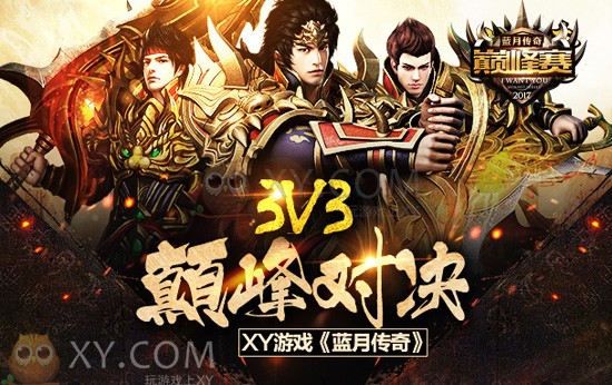 蓝月传奇海选赛 蓝月传奇海选赛