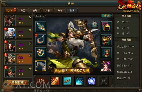 三国群雄传技能 三国群雄传技能