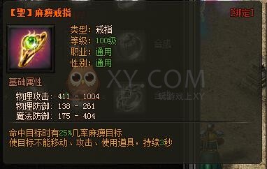 传奇盛世麻复戒指
