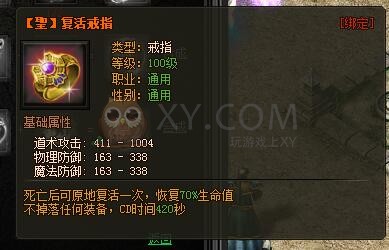 传奇盛世麻复戒指