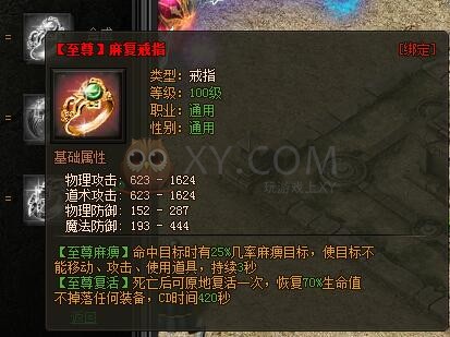 传奇盛世麻复戒指