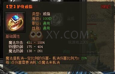 传奇盛世护麻戒指