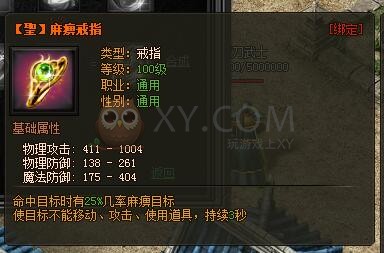 传奇盛世护麻戒指