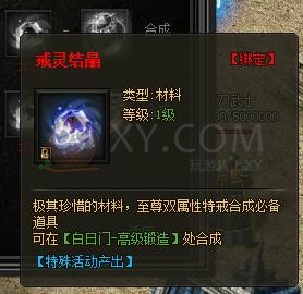传奇盛世护麻戒指
