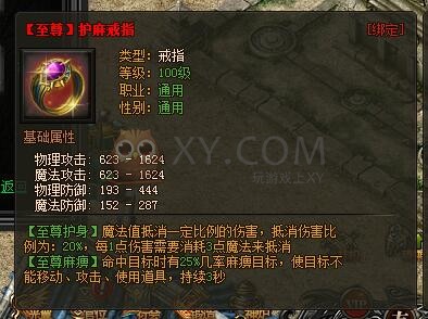 传奇盛世护麻戒指