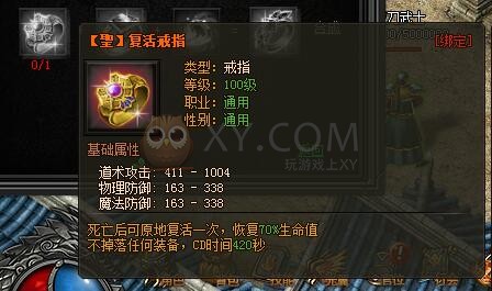 传奇盛世复护戒指