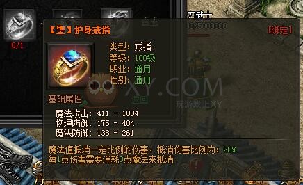 传奇盛世复护戒指