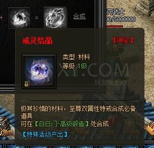 传奇盛世复护戒指