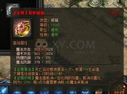 传奇盛世复护戒指