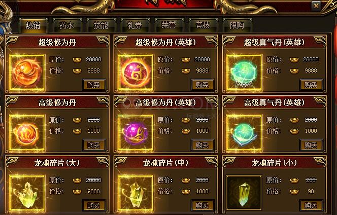 蓝月传奇商城