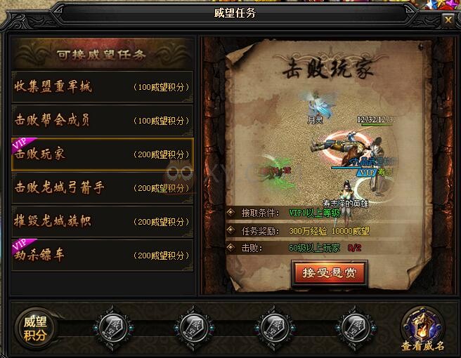 蓝月传奇日常威望