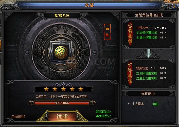 梁山传奇龙纹 梁山传奇龙纹