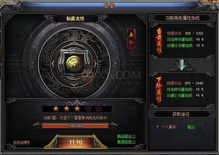 梁山传奇龙纹 梁山传奇龙纹