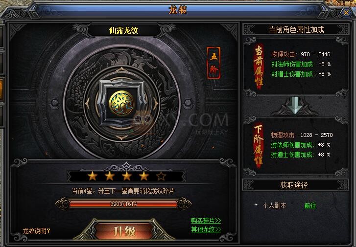 梁山传奇龙纹 梁山传奇龙纹