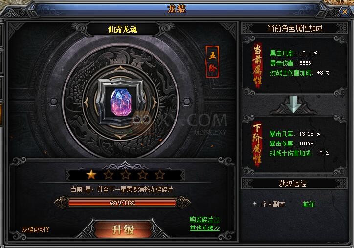 梁山传奇龙魂 梁山传奇龙魂