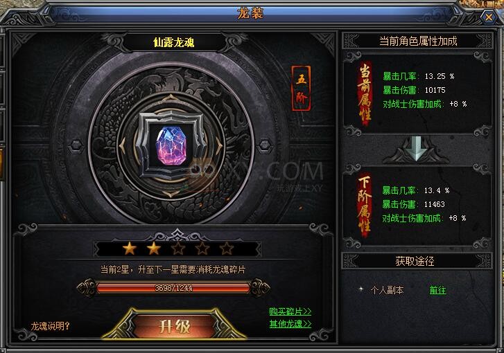 梁山传奇龙魂 梁山传奇龙魂