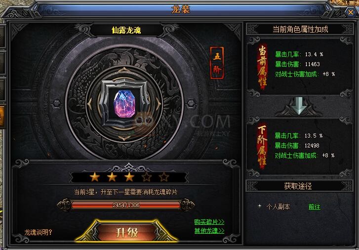 梁山传奇龙魂 梁山传奇龙魂