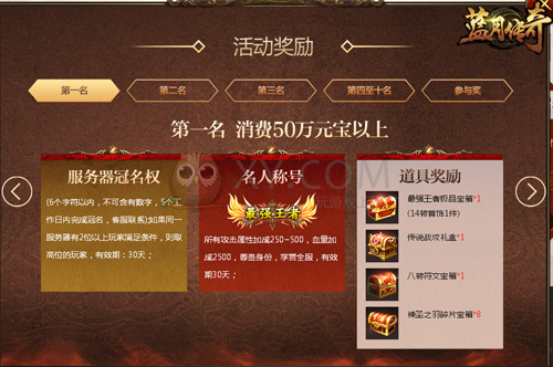 蓝月传奇最强王者 蓝月传奇最强王者
