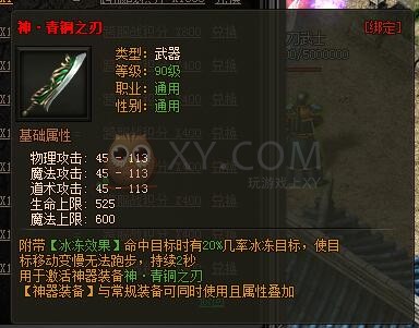 传奇盛世神器