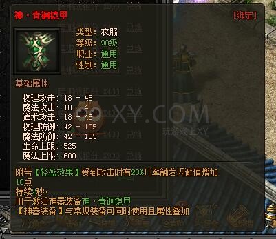 传奇盛世神器