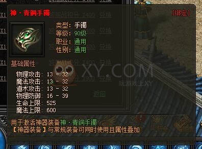 传奇盛世神器