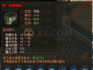 传奇盛世神器