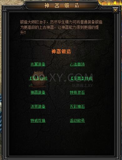 传奇盛世神器装备