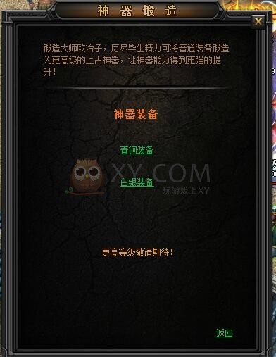 传奇盛世神器装备