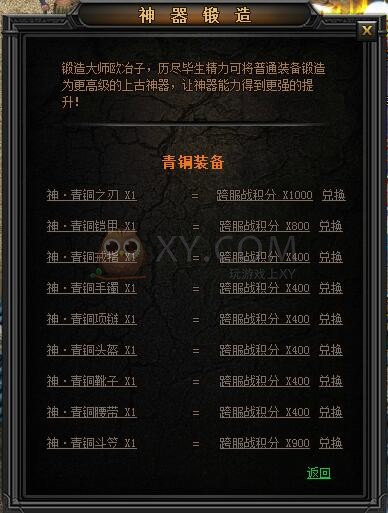 传奇盛世神器装备