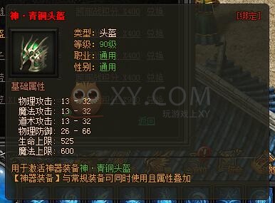 传奇盛世神器装备