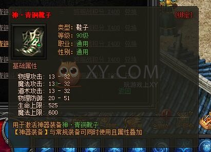 传奇盛世神器装备