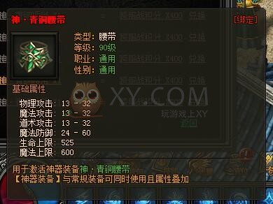 传奇盛世神器装备