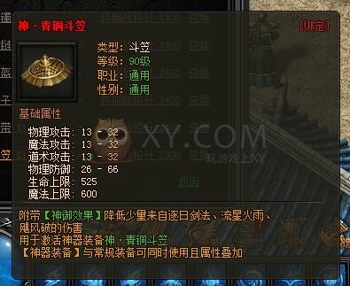 传奇盛世神器装备