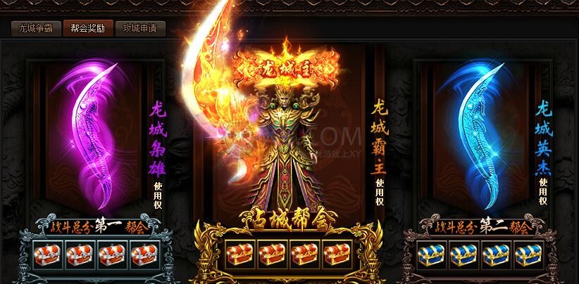 蓝月传奇龙城争霸