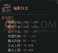 斩龙传奇暗影妖龙