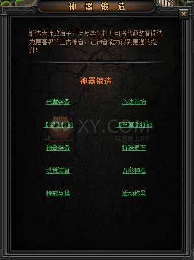 传奇盛世特殊灵石